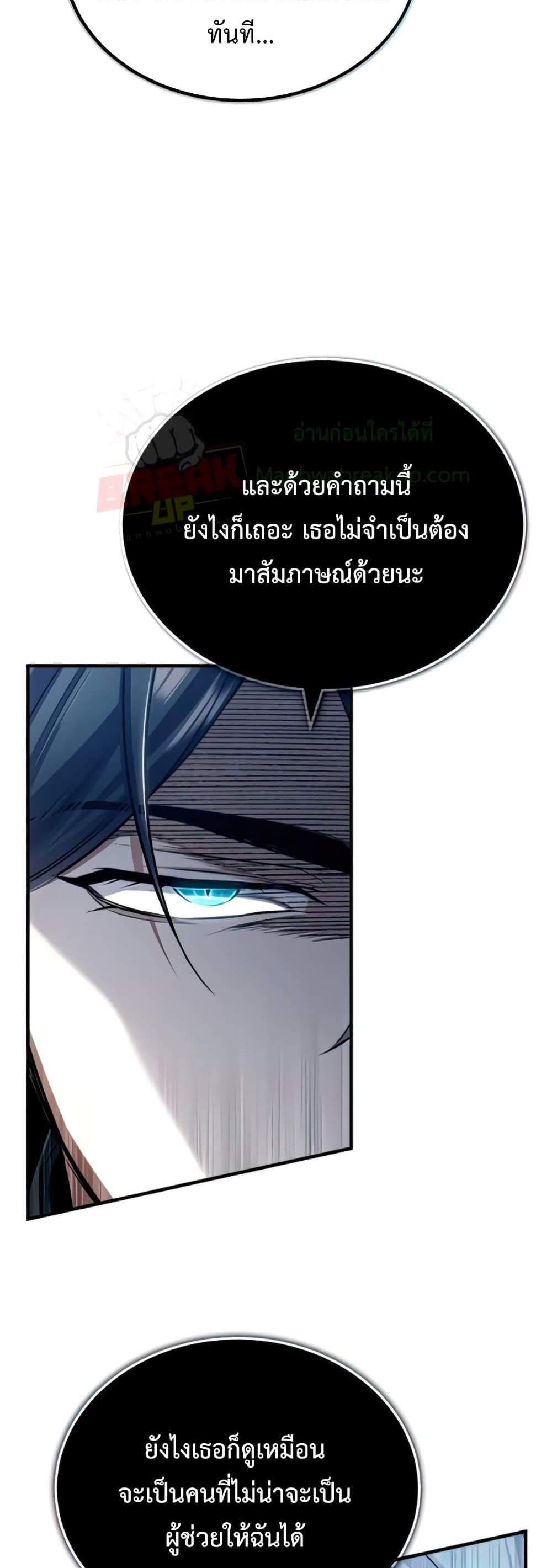 Academy’s Undercover Professor แปลไทย