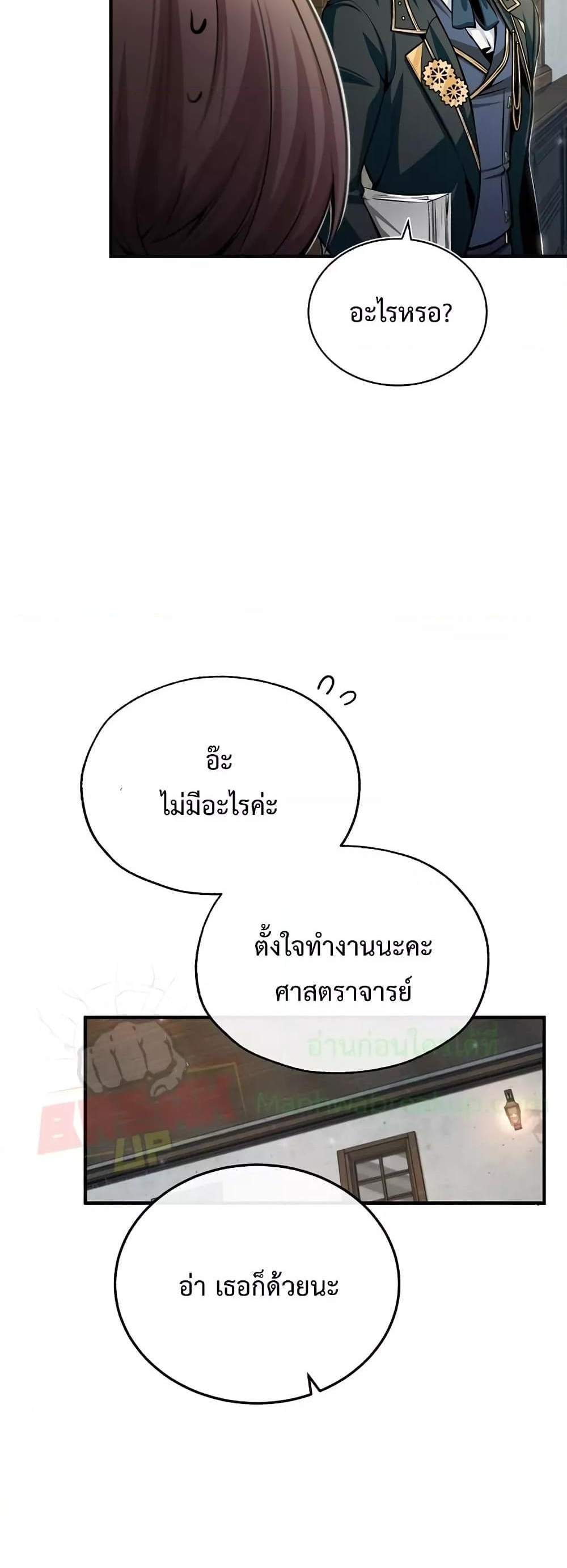 Academy’s Undercover Professor แปลไทย