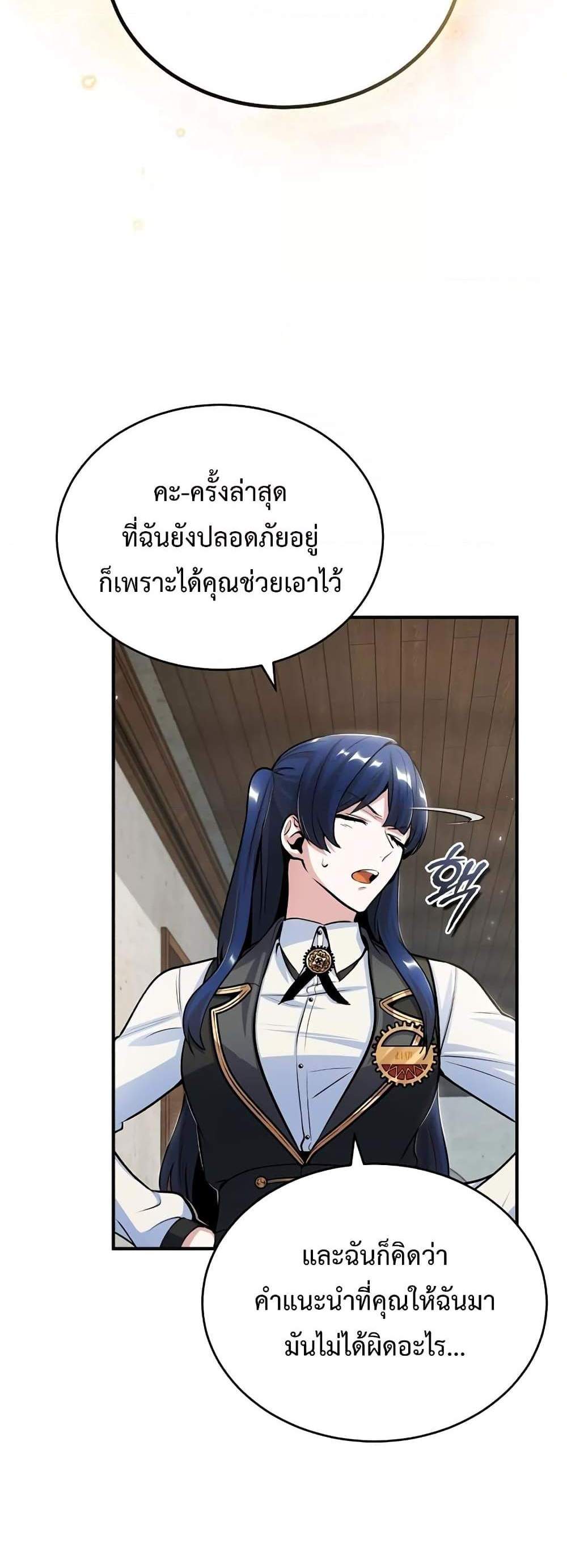 Academy’s Undercover Professor แปลไทย