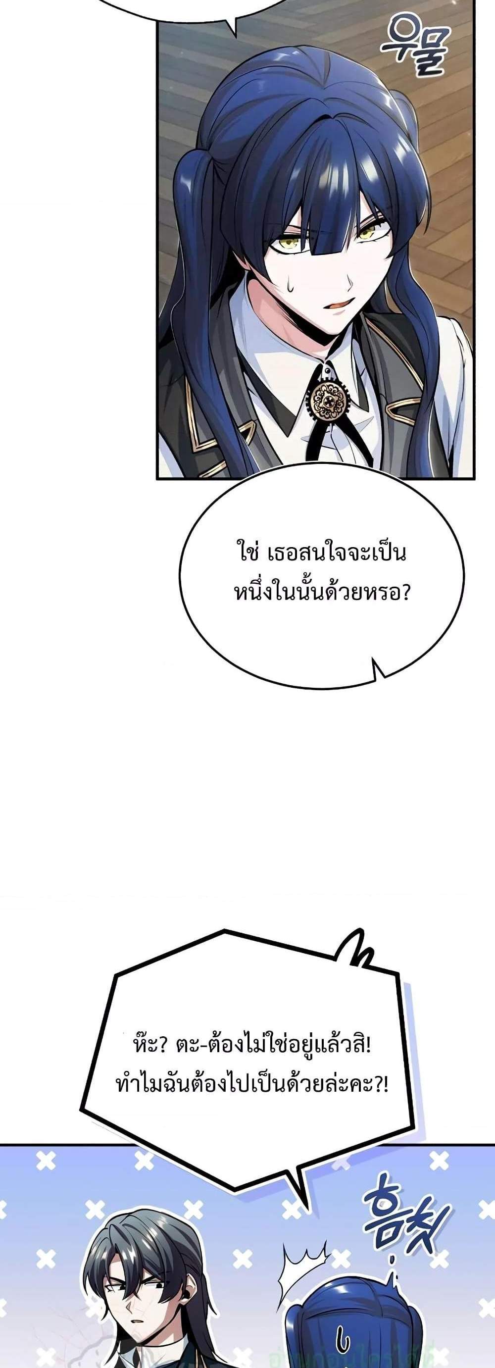 Academy’s Undercover Professor แปลไทย