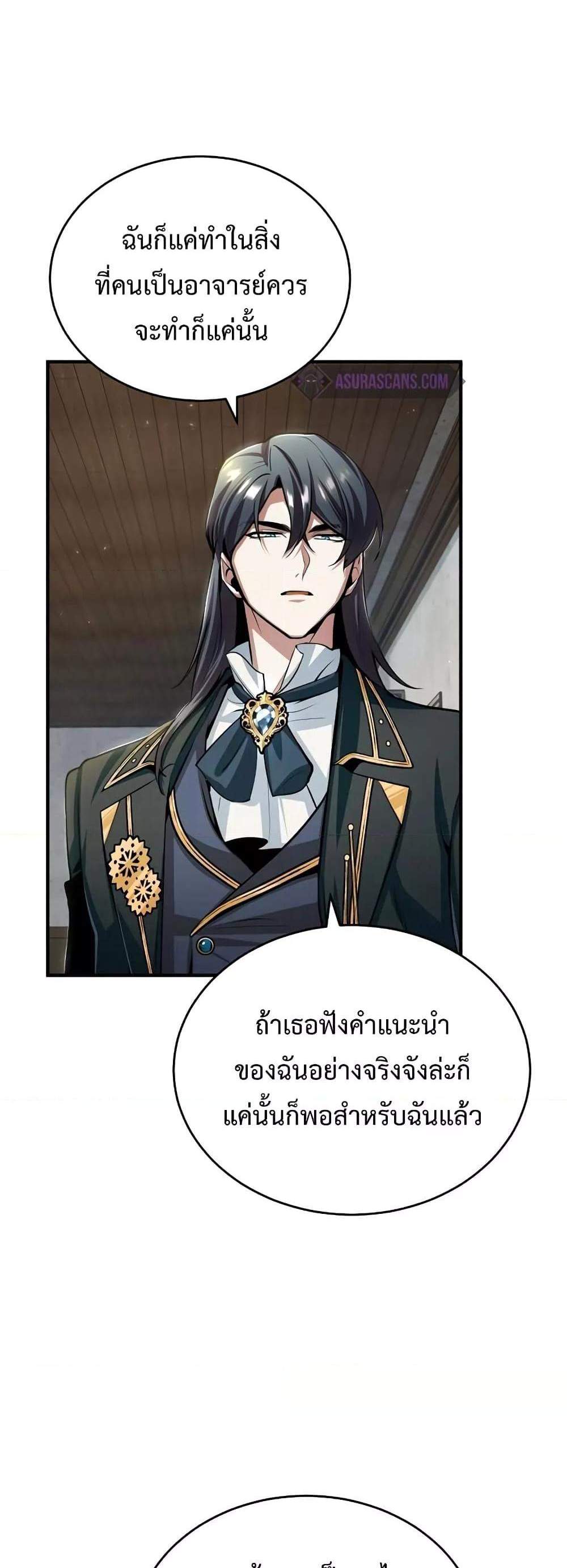 Academy’s Undercover Professor แปลไทย