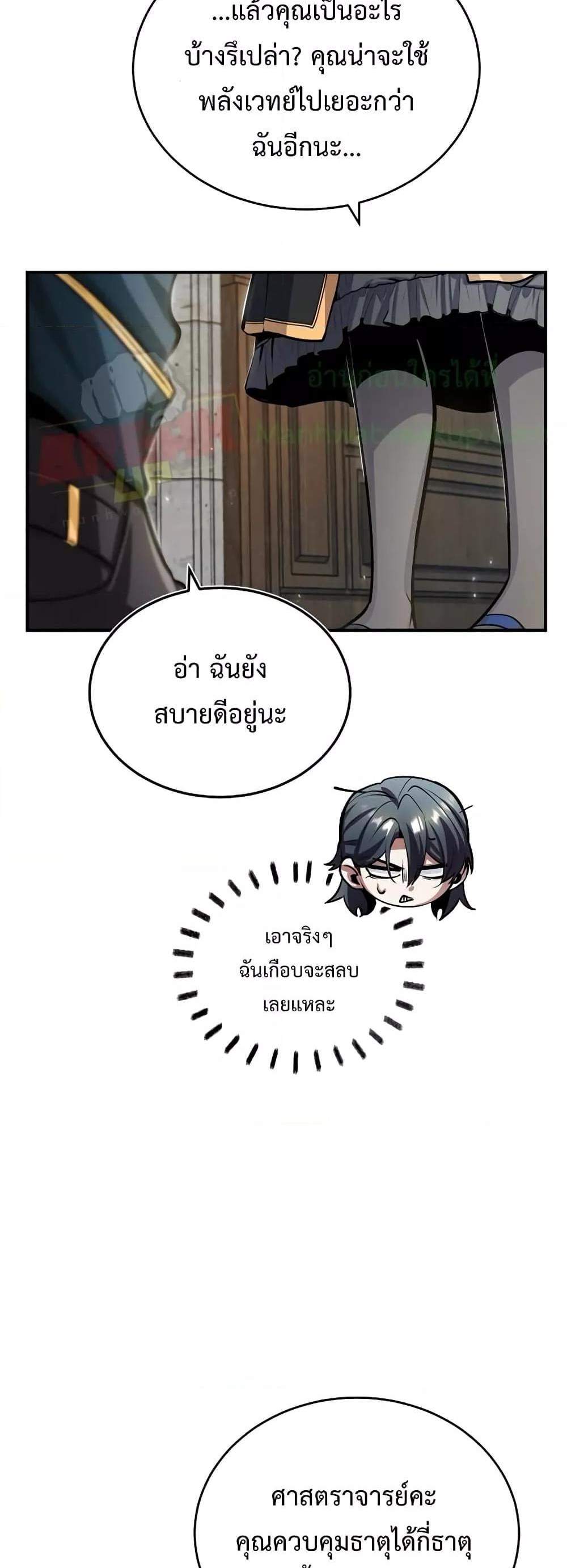 Academy’s Undercover Professor แปลไทย