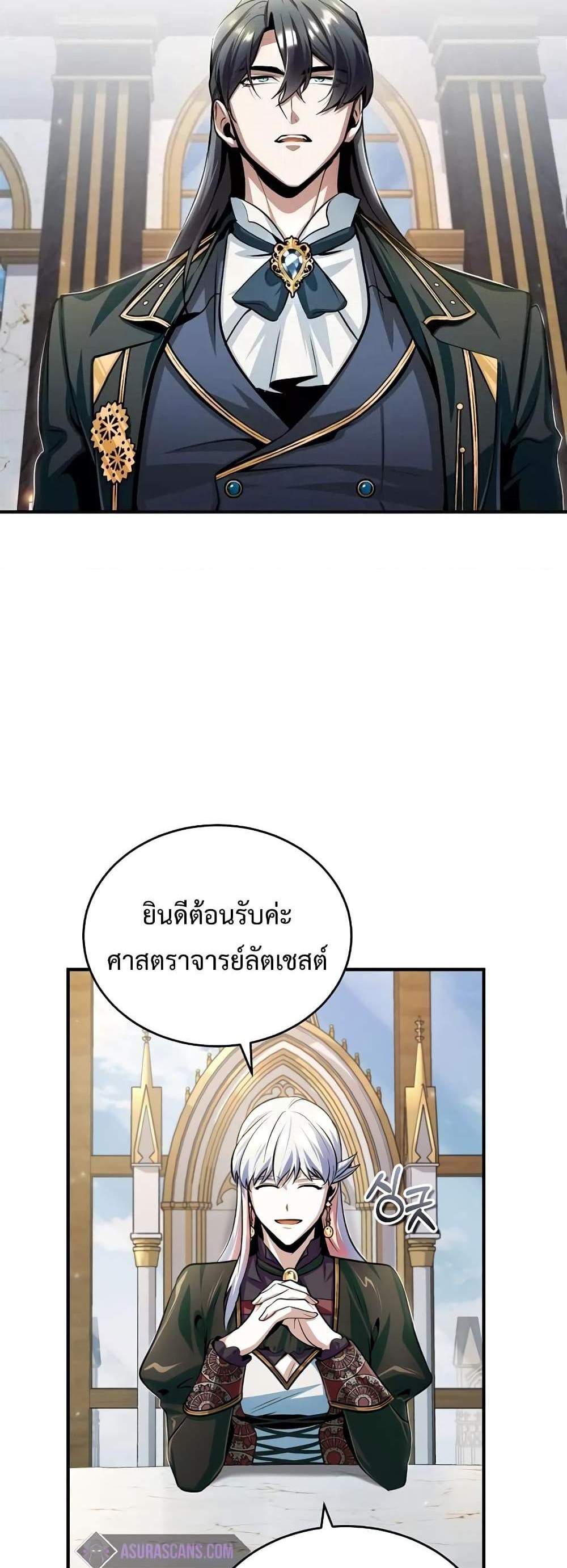 Academy’s Undercover Professor แปลไทย