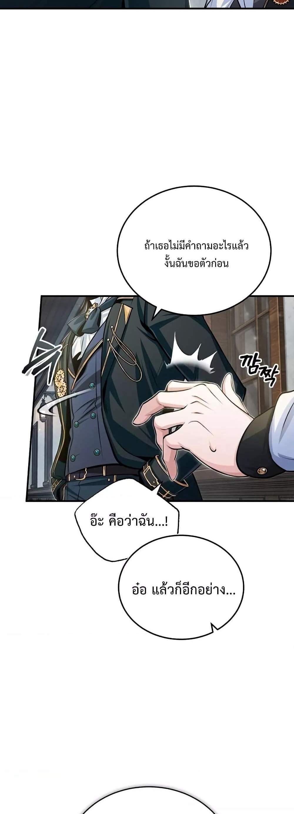 Academy’s Undercover Professor แปลไทย