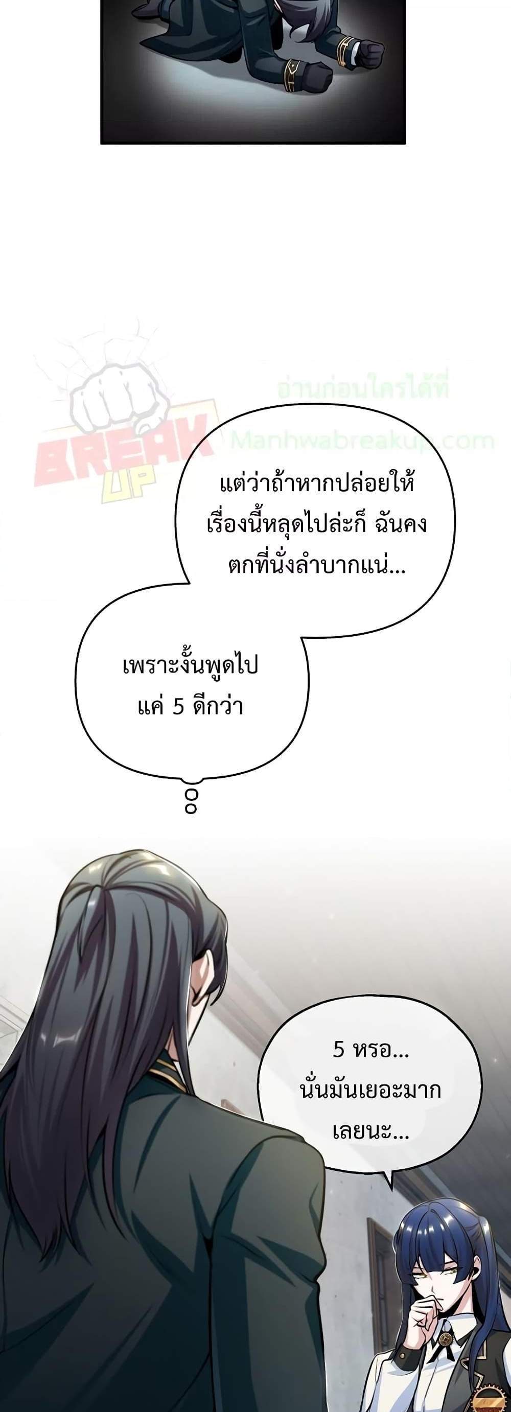 Academy’s Undercover Professor แปลไทย