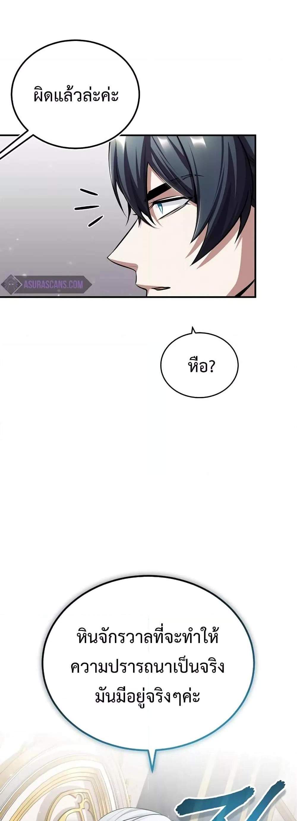 Academy’s Undercover Professor แปลไทย