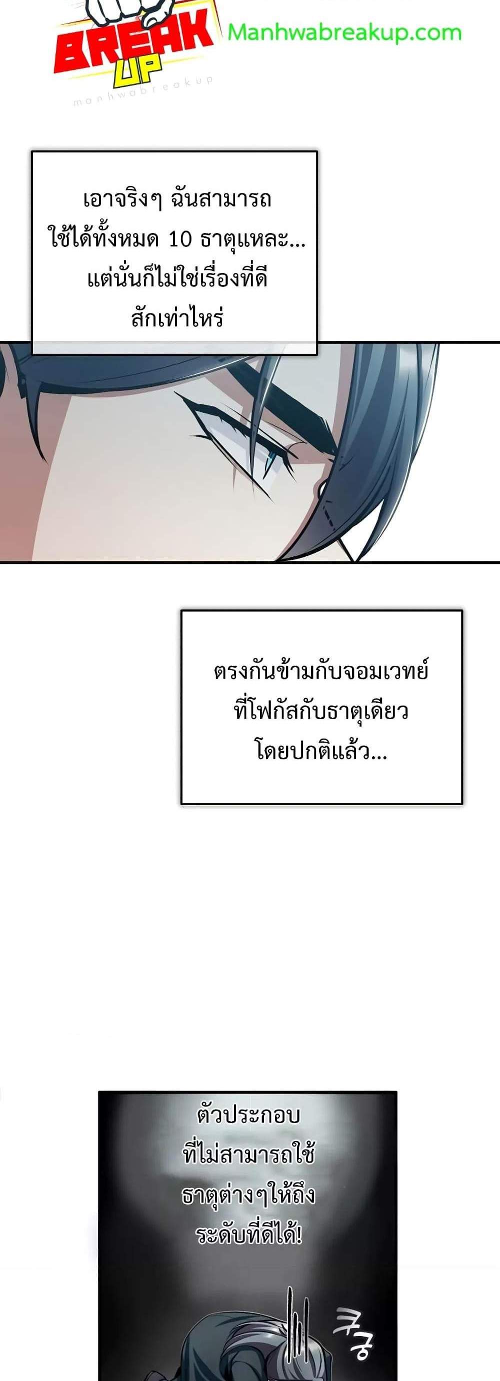 Academy’s Undercover Professor แปลไทย