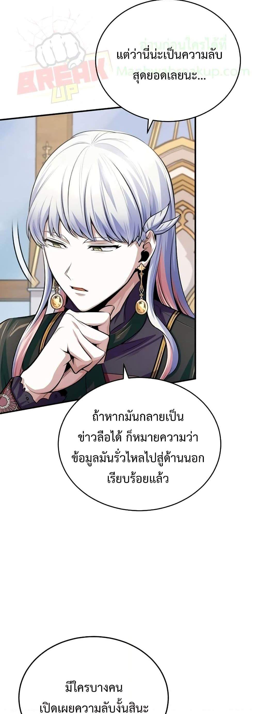 Academy’s Undercover Professor แปลไทย