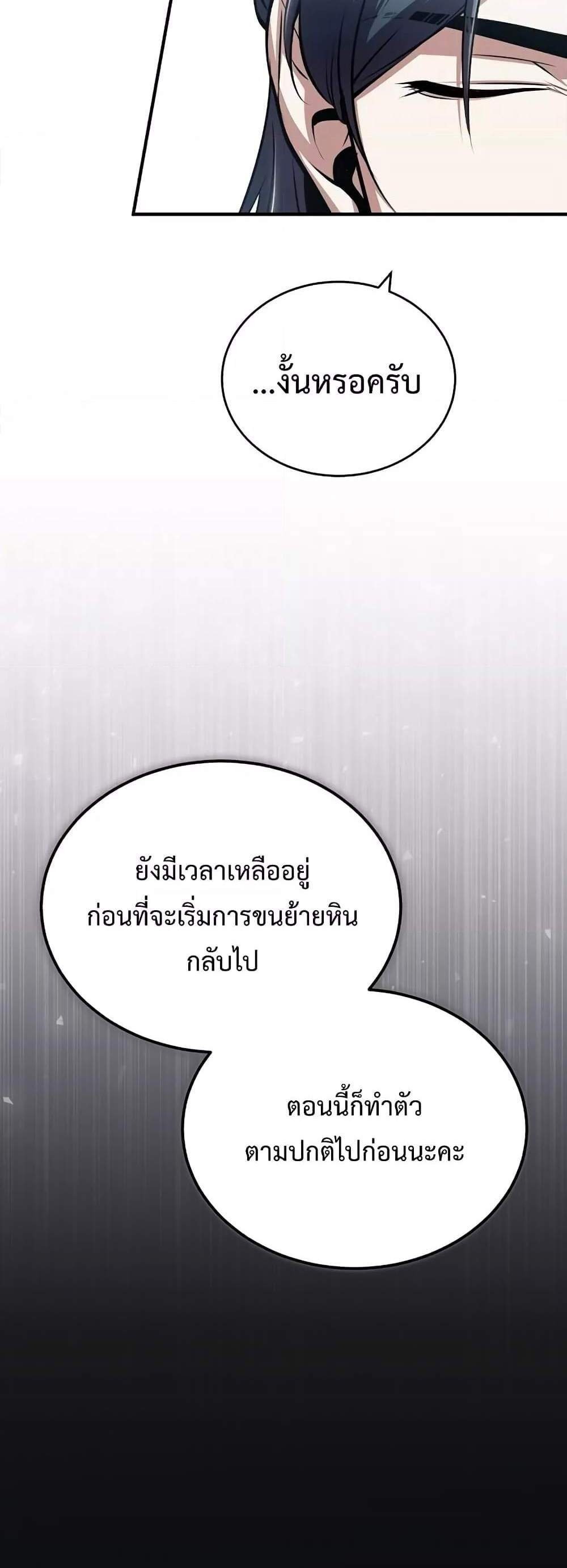 Academy’s Undercover Professor แปลไทย