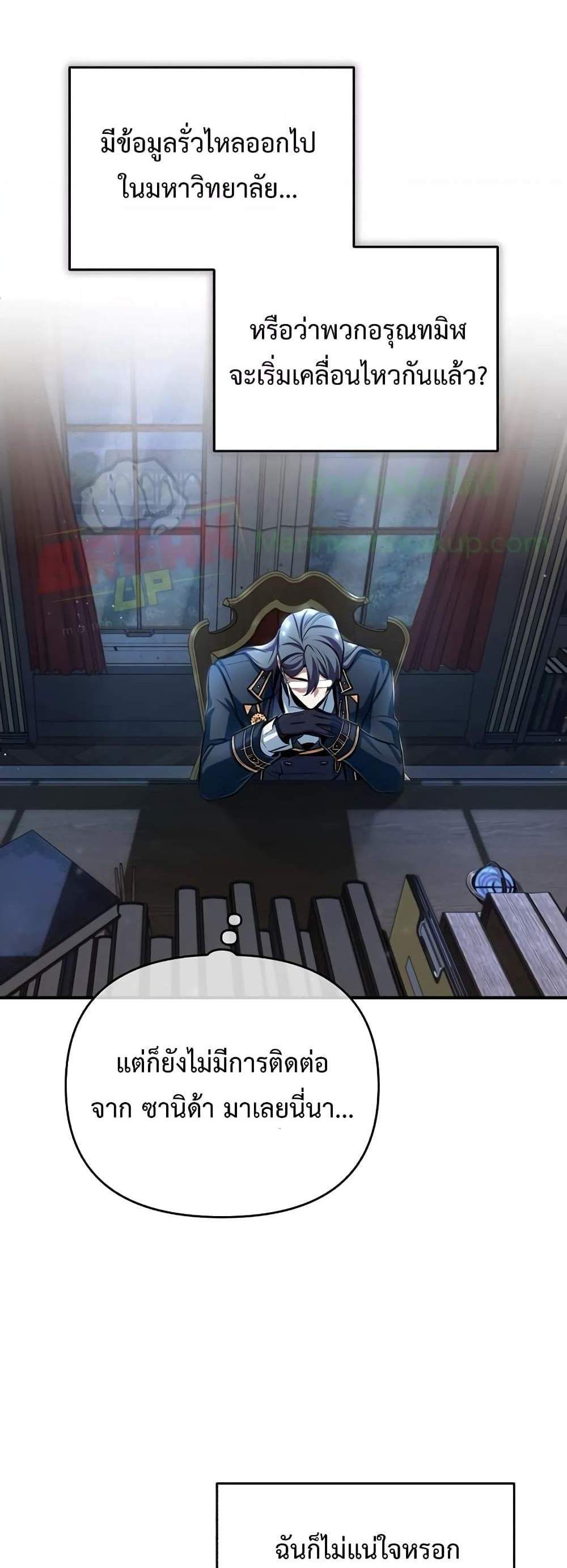 Academy’s Undercover Professor แปลไทย