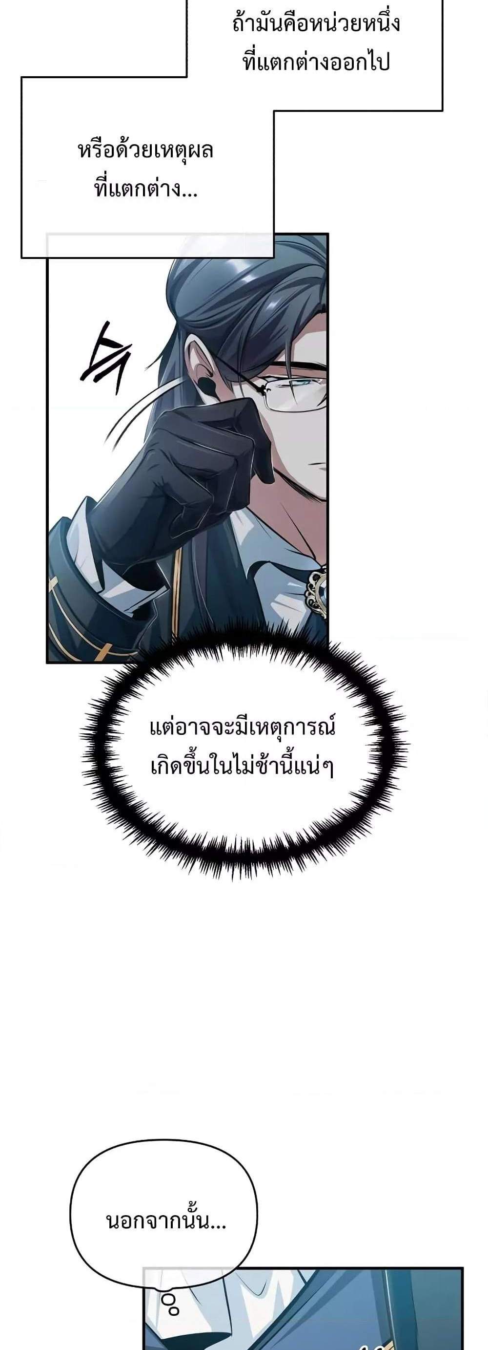 Academy’s Undercover Professor แปลไทย