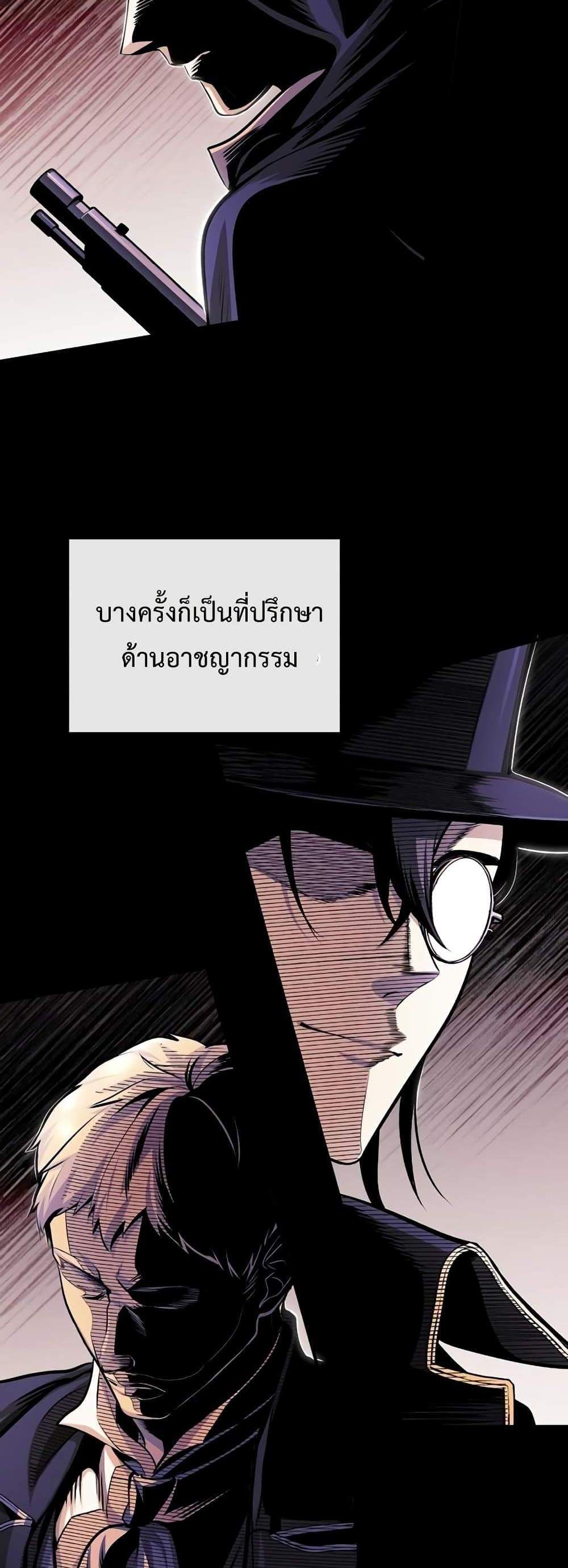 Academy’s Undercover Professor แปลไทย