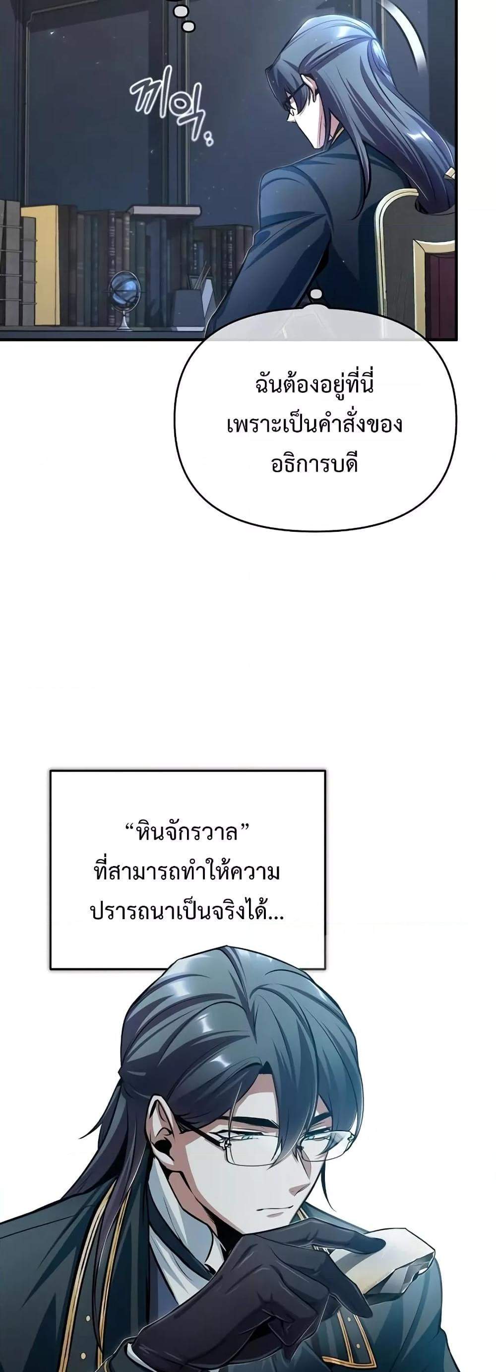 Academy’s Undercover Professor แปลไทย