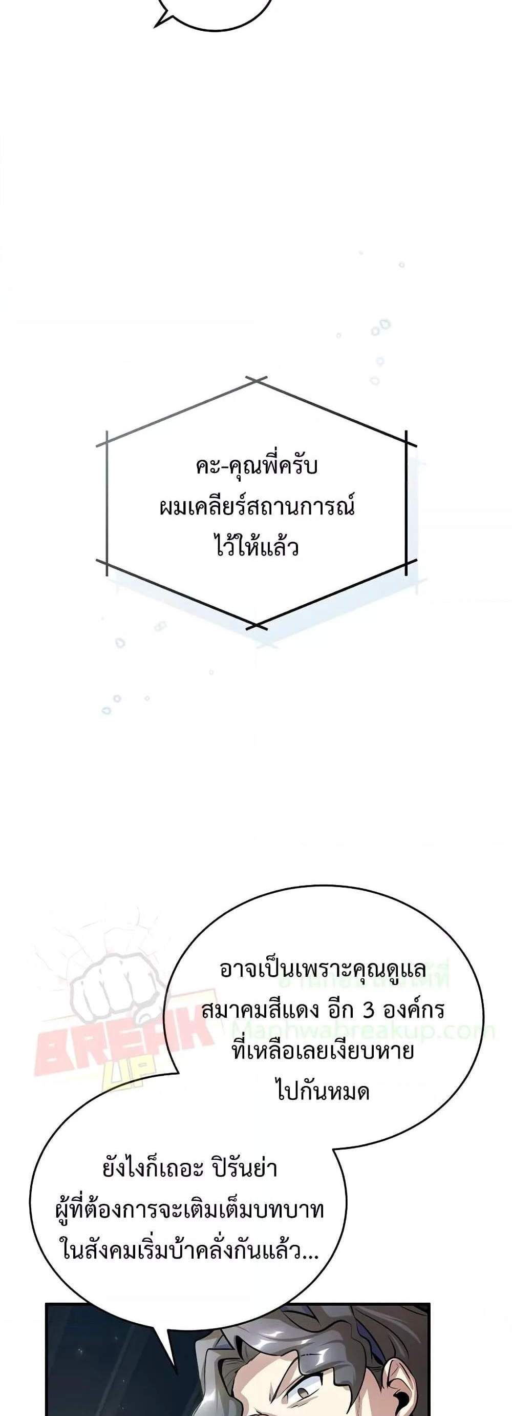 Academy’s Undercover Professor แปลไทย