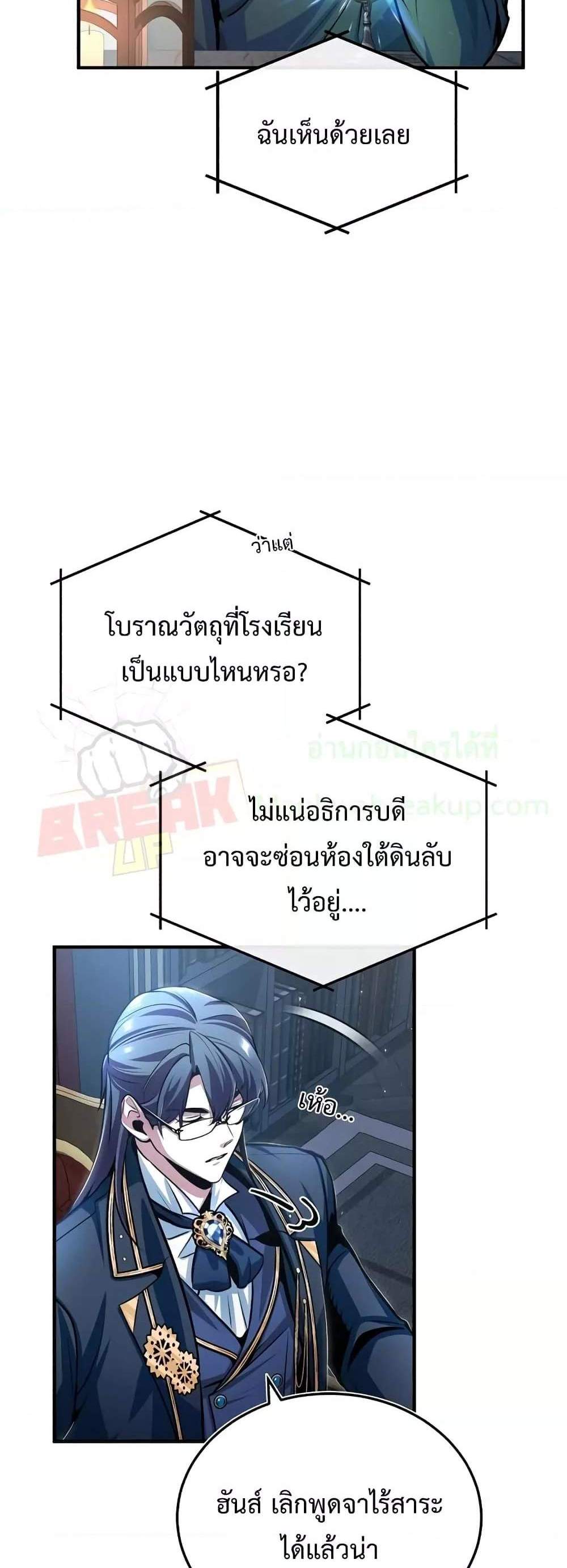 Academy’s Undercover Professor แปลไทย