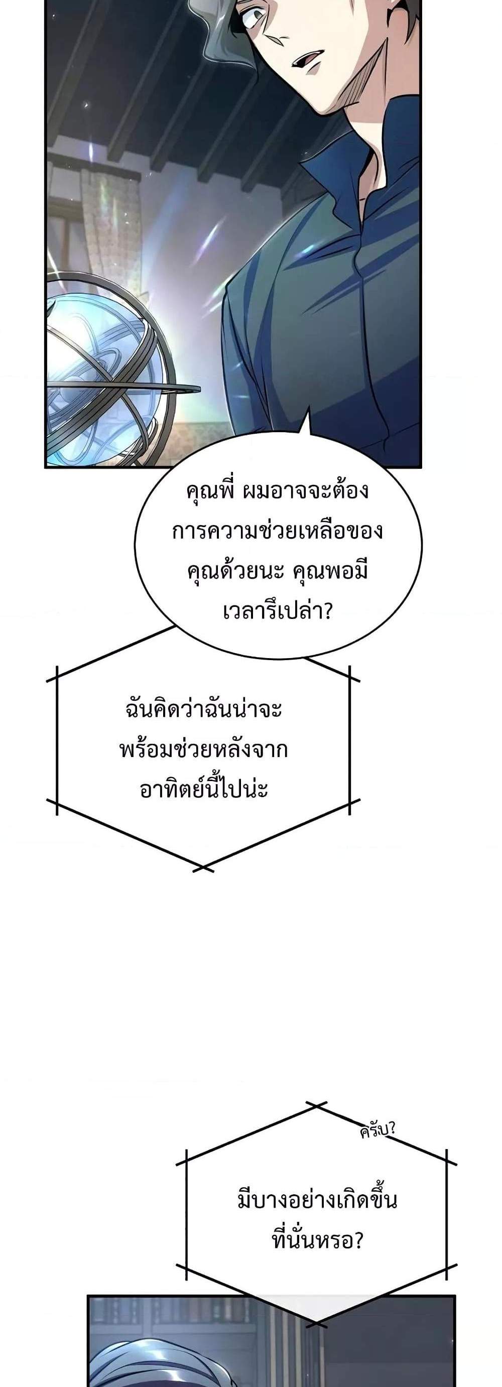 Academy’s Undercover Professor แปลไทย