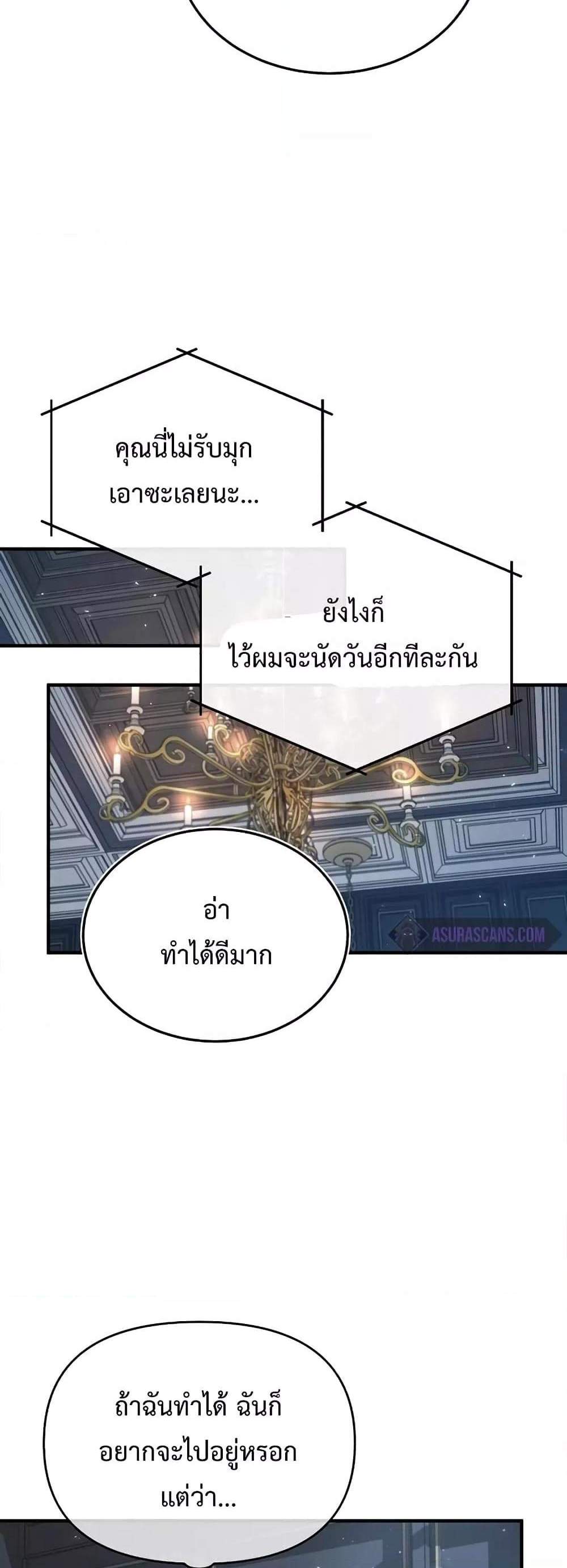 Academy’s Undercover Professor แปลไทย