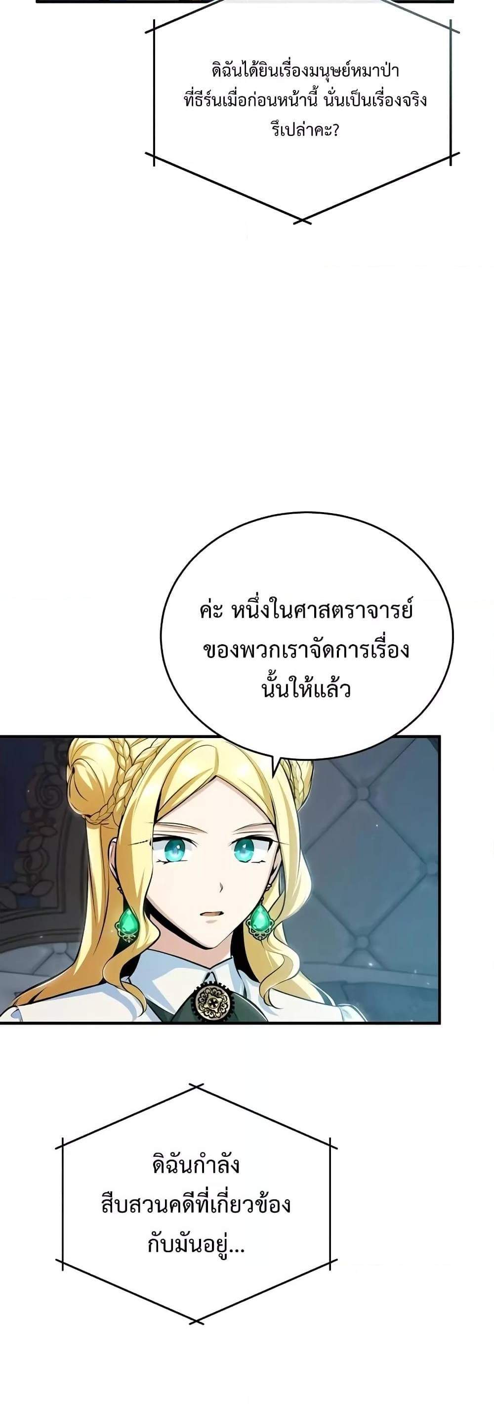 Academy’s Undercover Professor แปลไทย