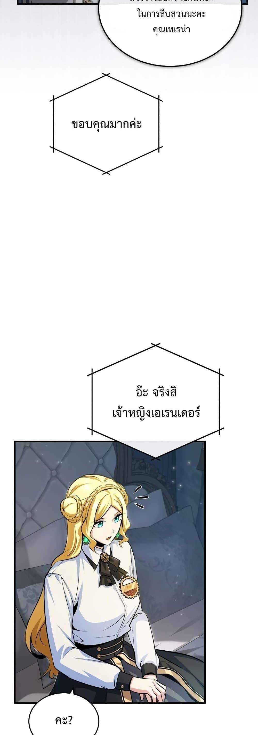 Academy’s Undercover Professor แปลไทย