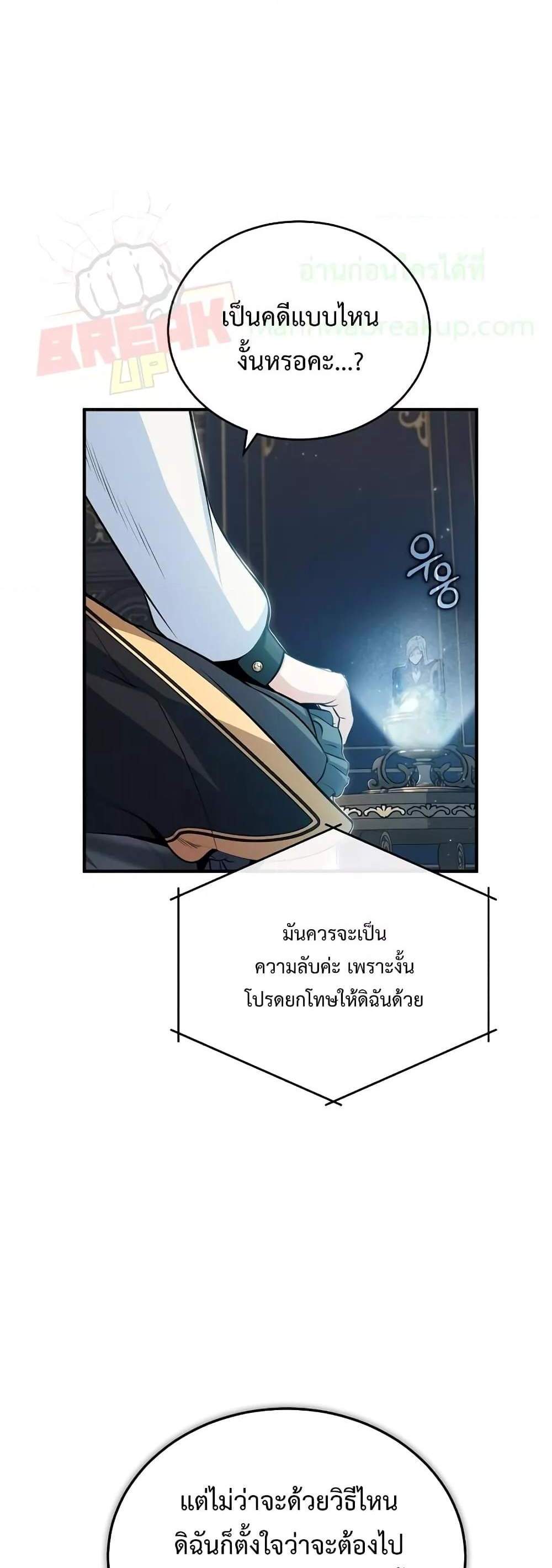 Academy’s Undercover Professor แปลไทย