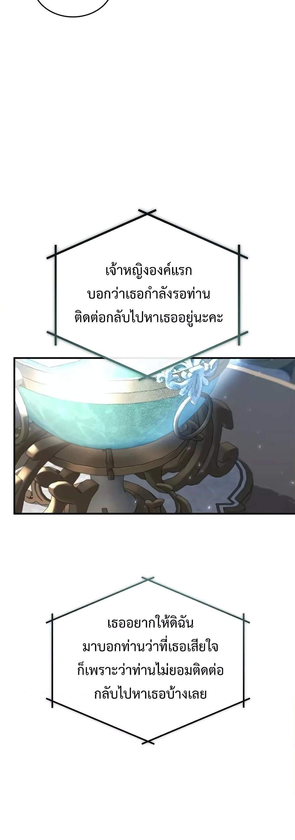 Academy’s Undercover Professor แปลไทย