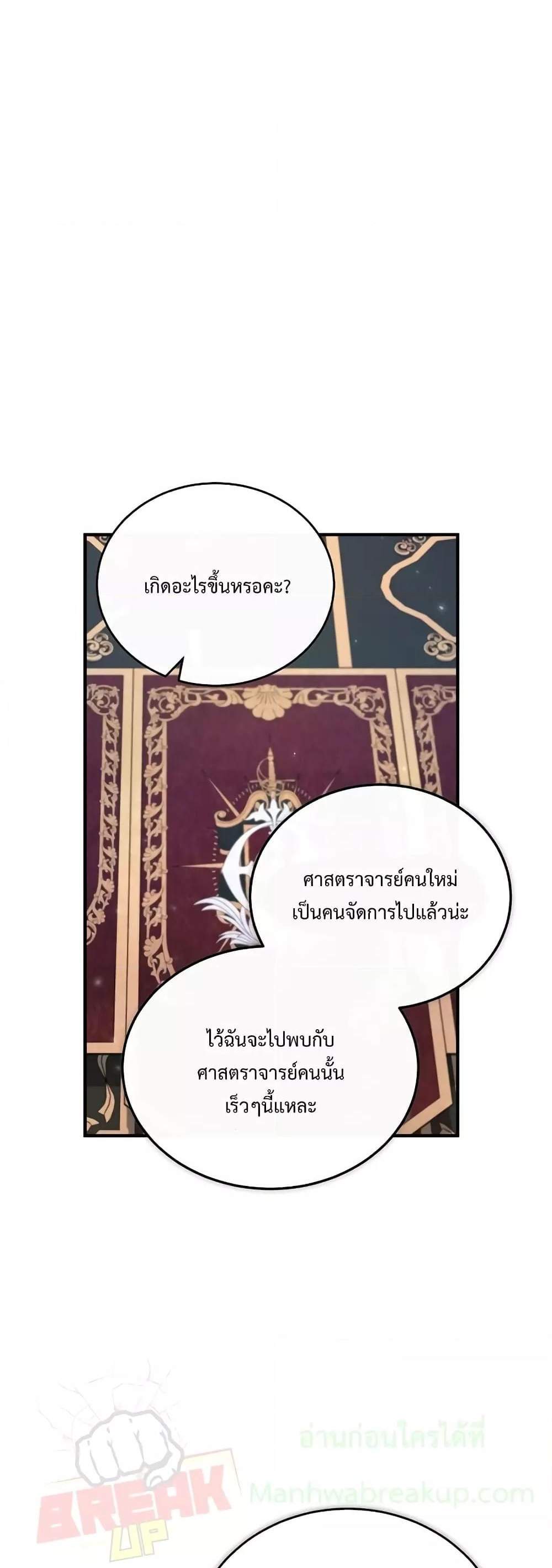 Academy’s Undercover Professor แปลไทย