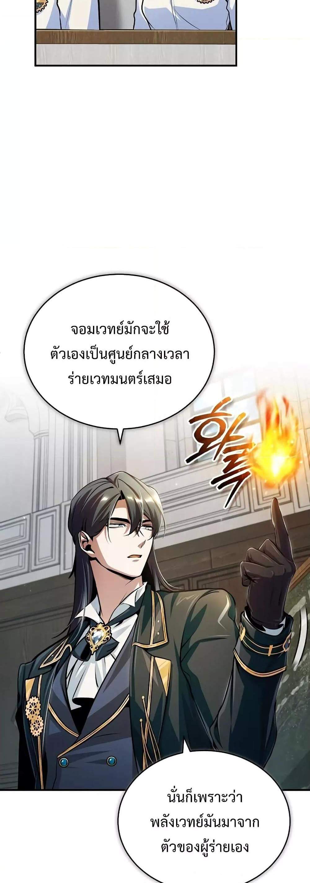 Academy’s Undercover Professor แปลไทย