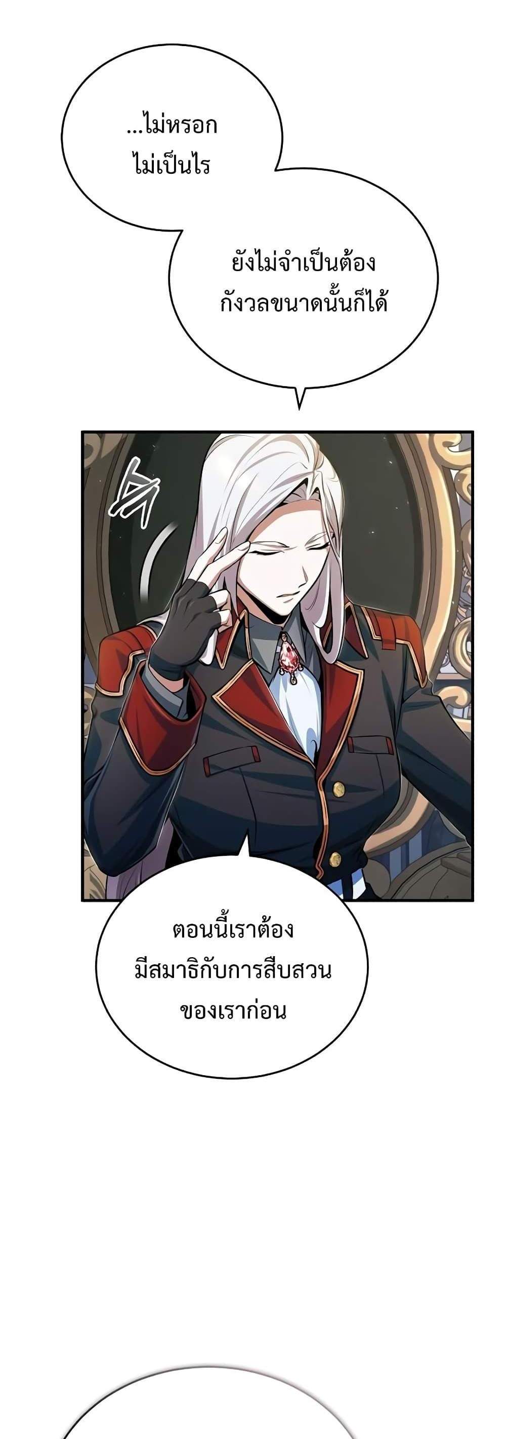 Academy’s Undercover Professor แปลไทย