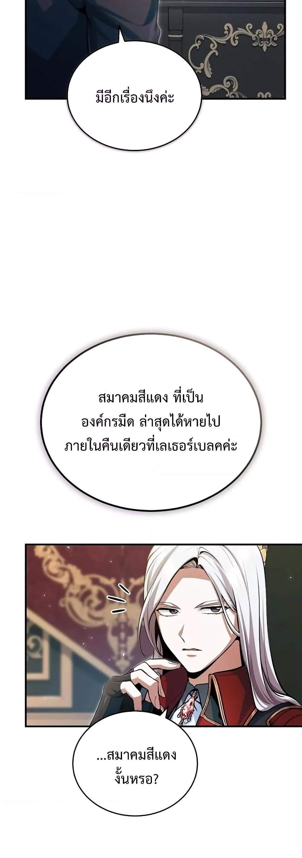 Academy’s Undercover Professor แปลไทย