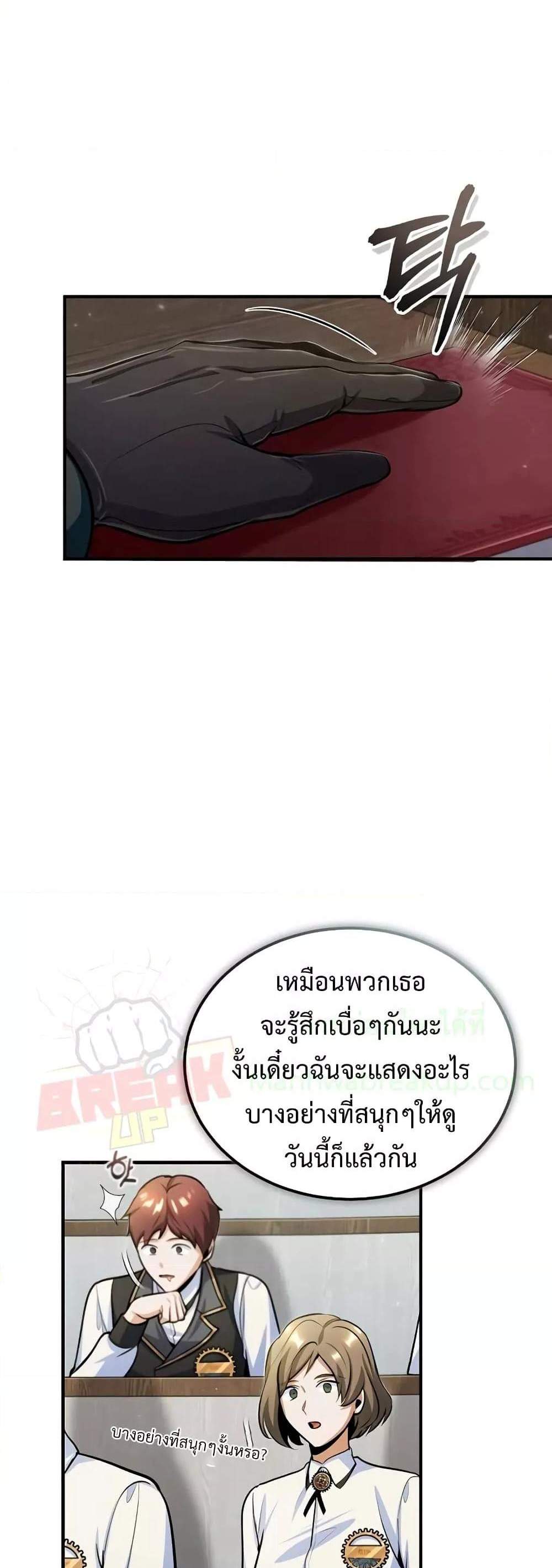 Academy’s Undercover Professor แปลไทย