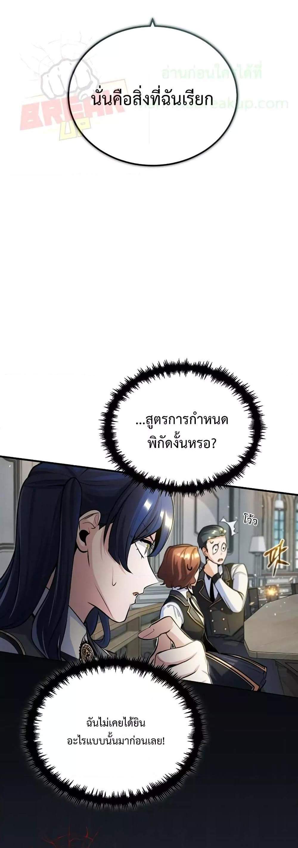 Academy’s Undercover Professor แปลไทย