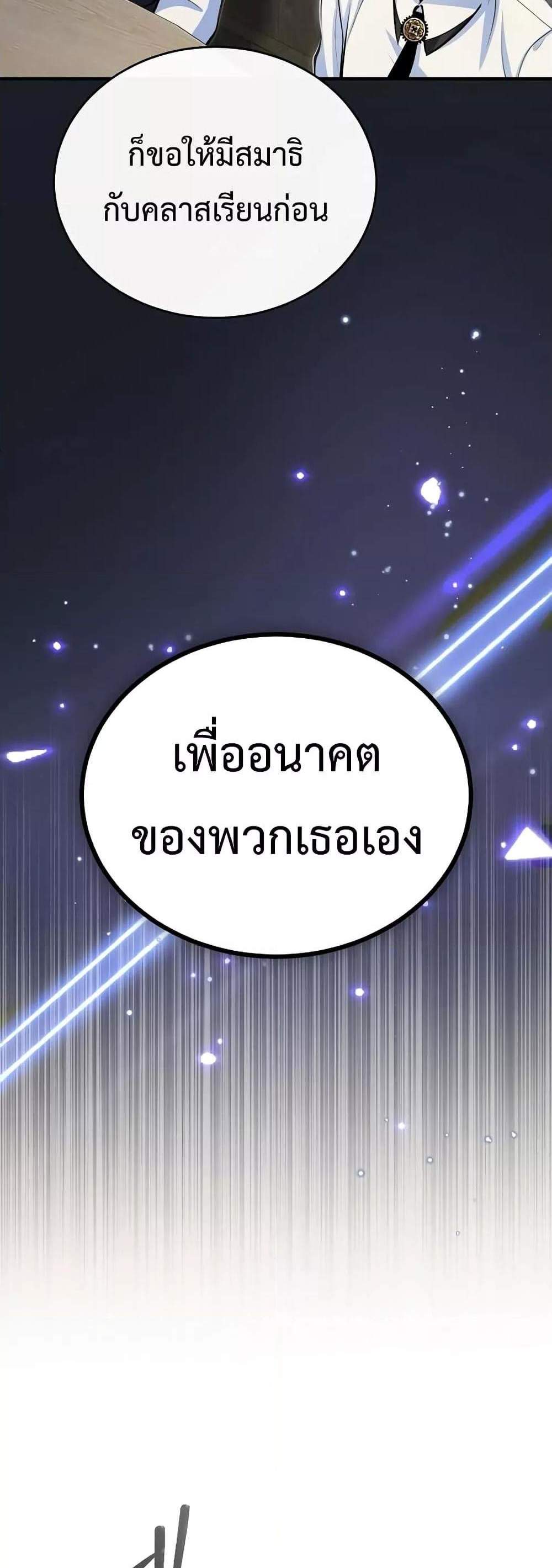 Academy’s Undercover Professor แปลไทย