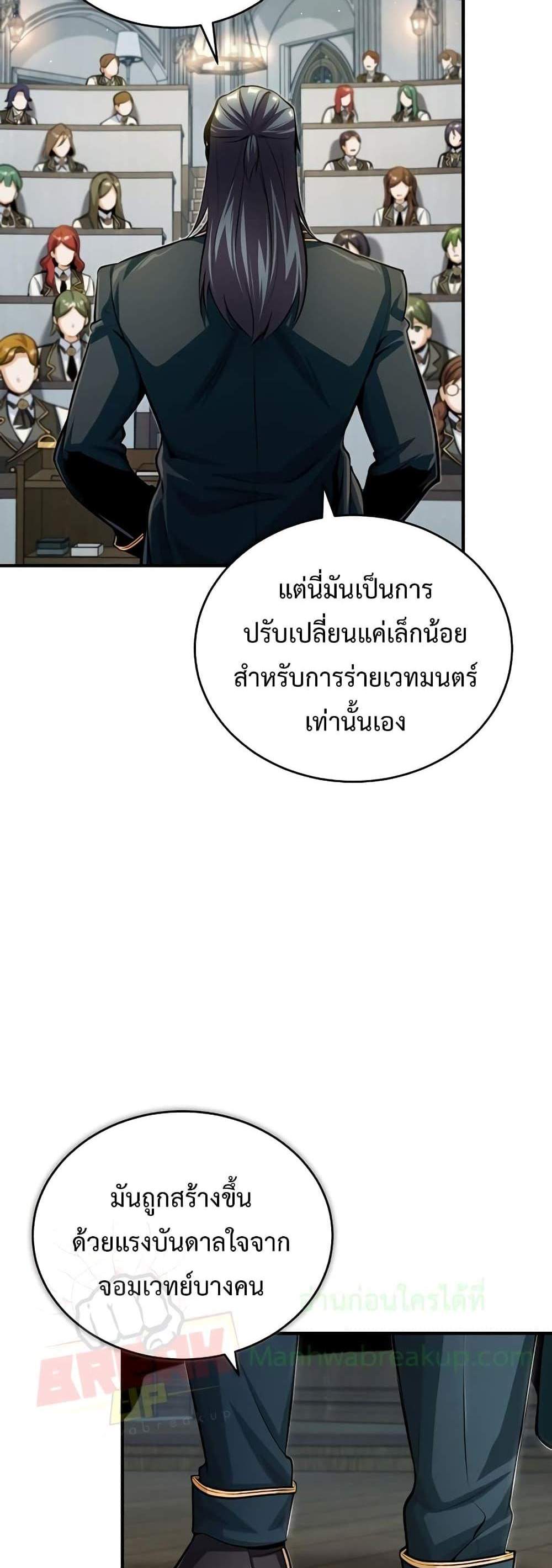 Academy’s Undercover Professor แปลไทย