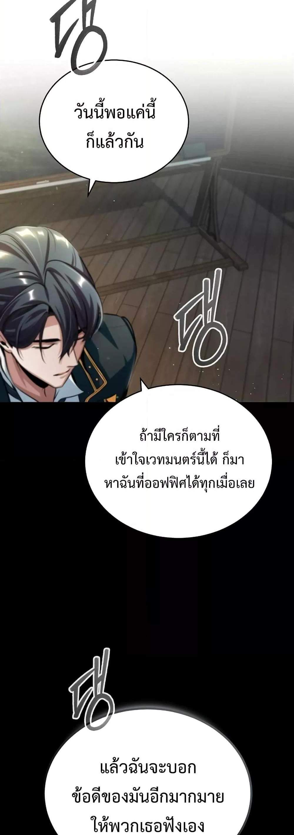 Academy’s Undercover Professor แปลไทย