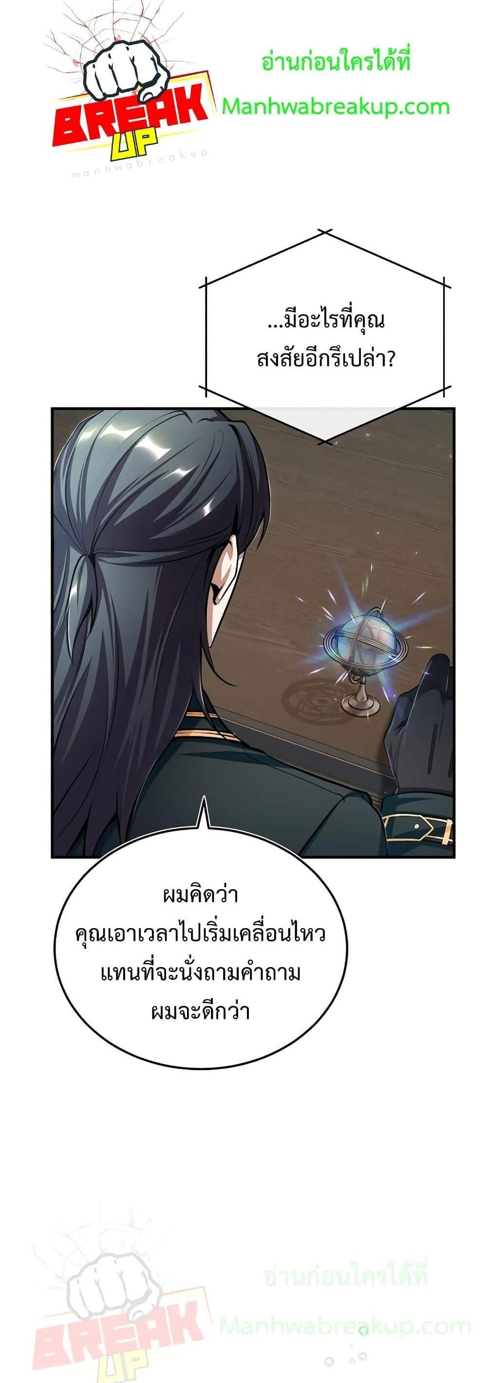 Academy’s Undercover Professor แปลไทย