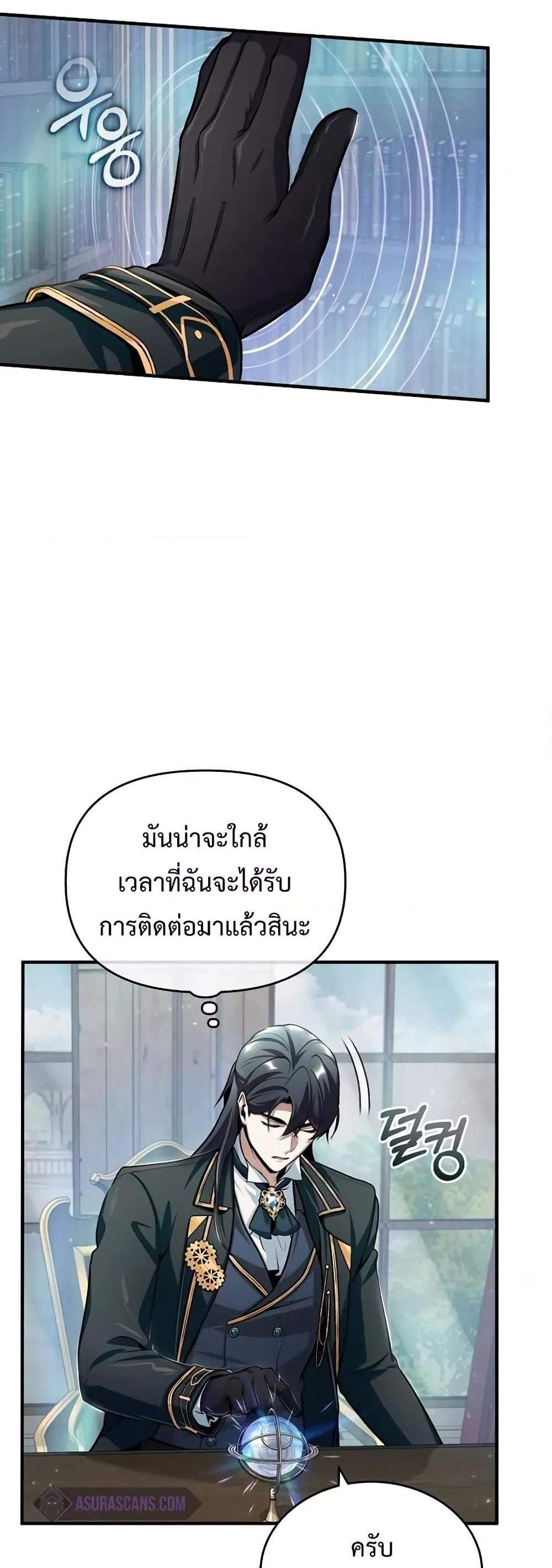 Academy’s Undercover Professor แปลไทย