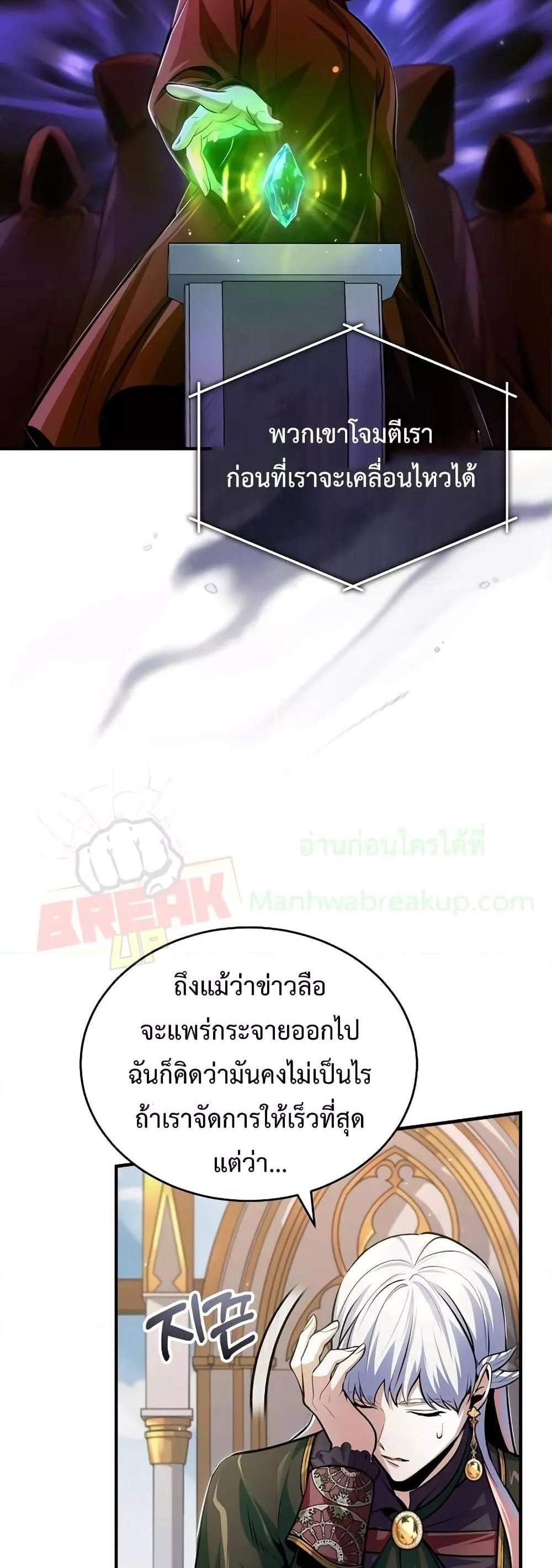 Academy’s Undercover Professor แปลไทย