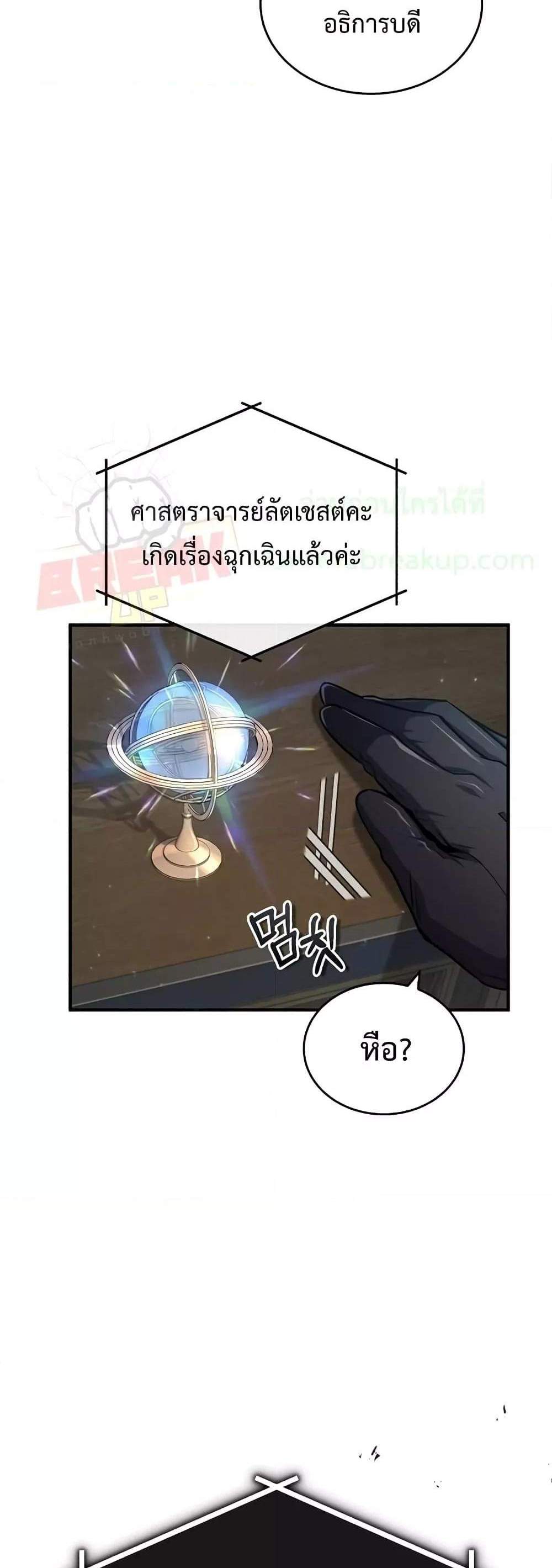 Academy’s Undercover Professor แปลไทย