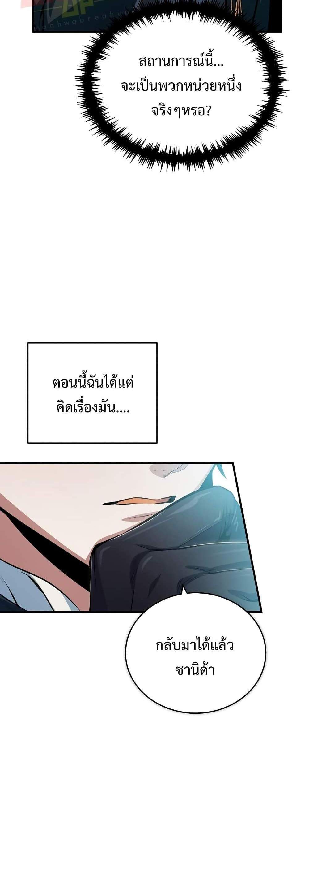 Academy’s Undercover Professor แปลไทย