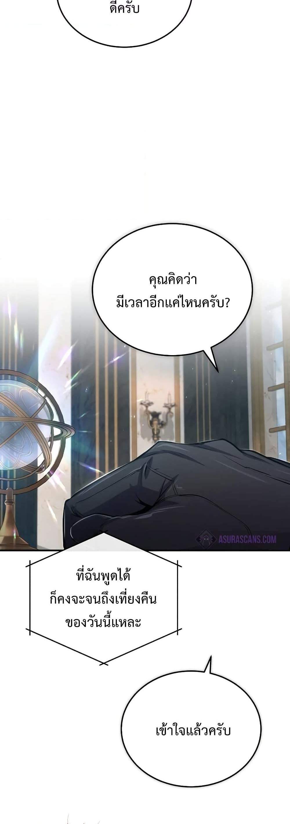 Academy’s Undercover Professor แปลไทย