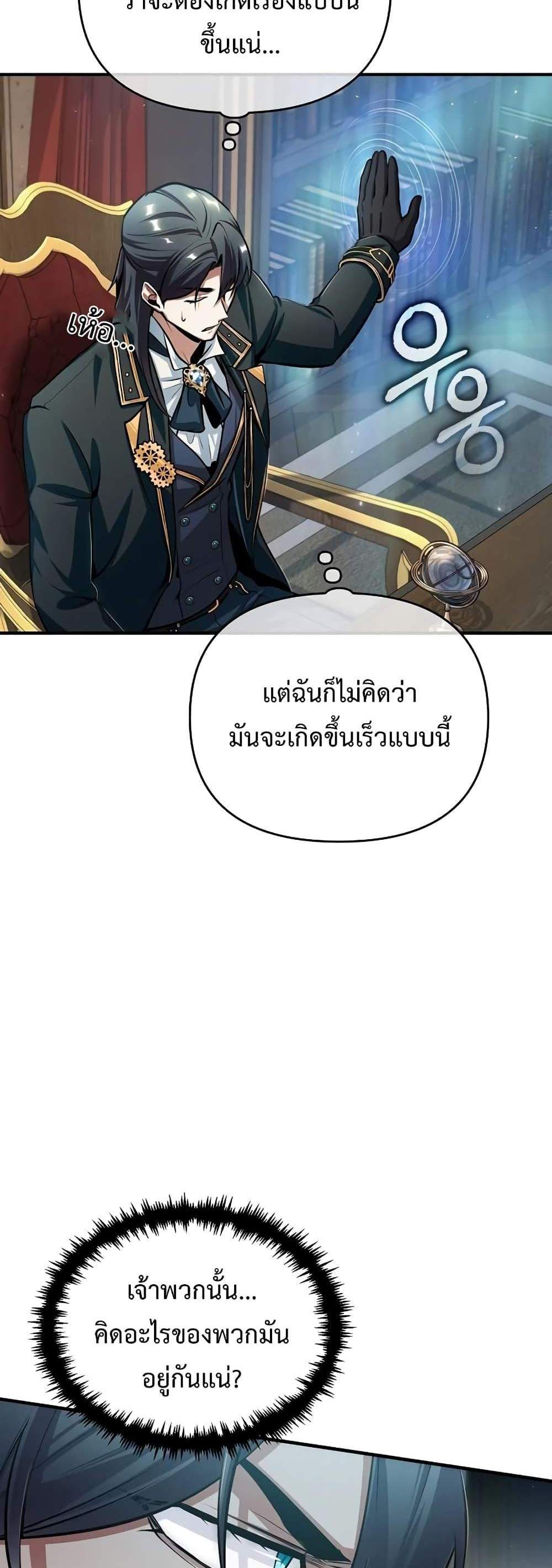 Academy’s Undercover Professor แปลไทย