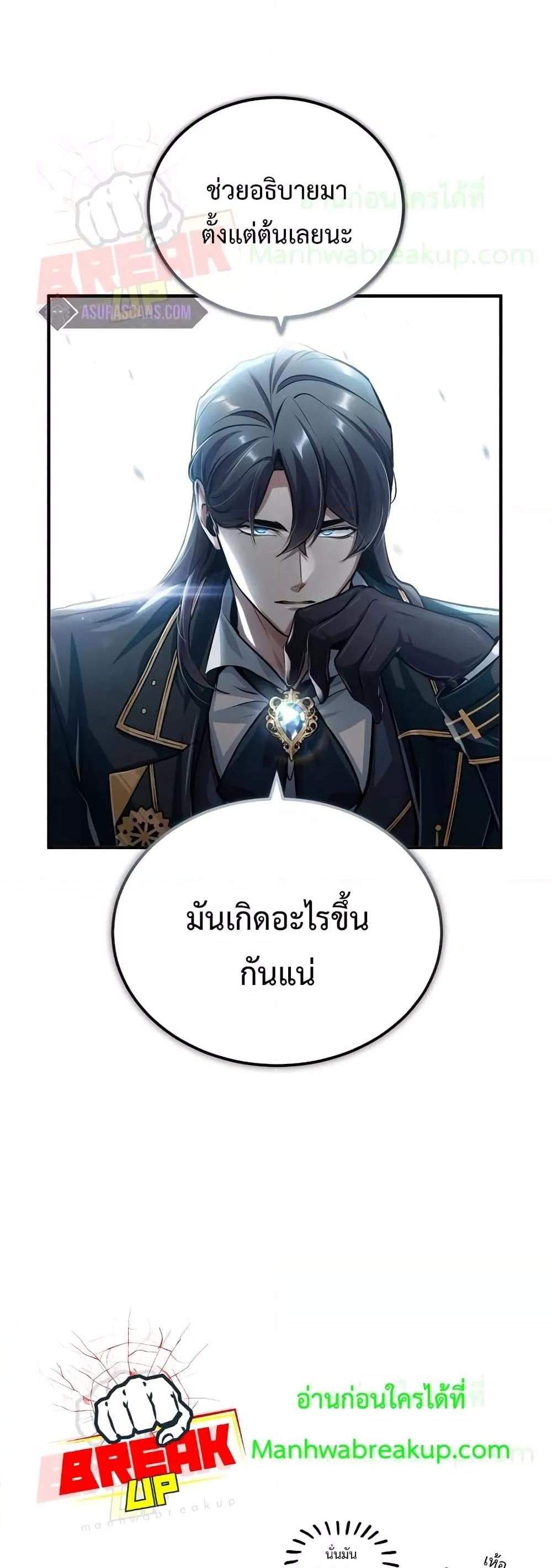 Academy’s Undercover Professor แปลไทย