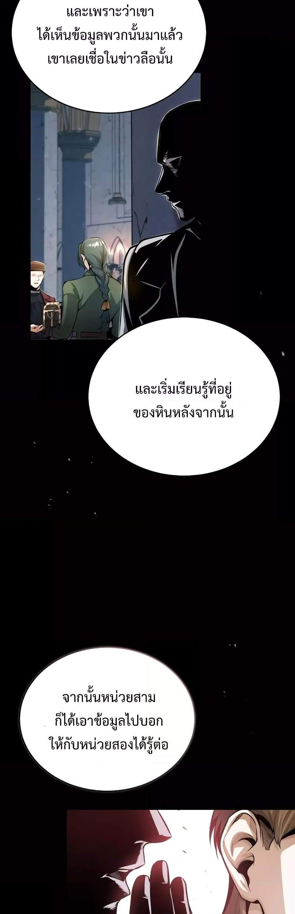 Academy’s Undercover Professor แปลไทย