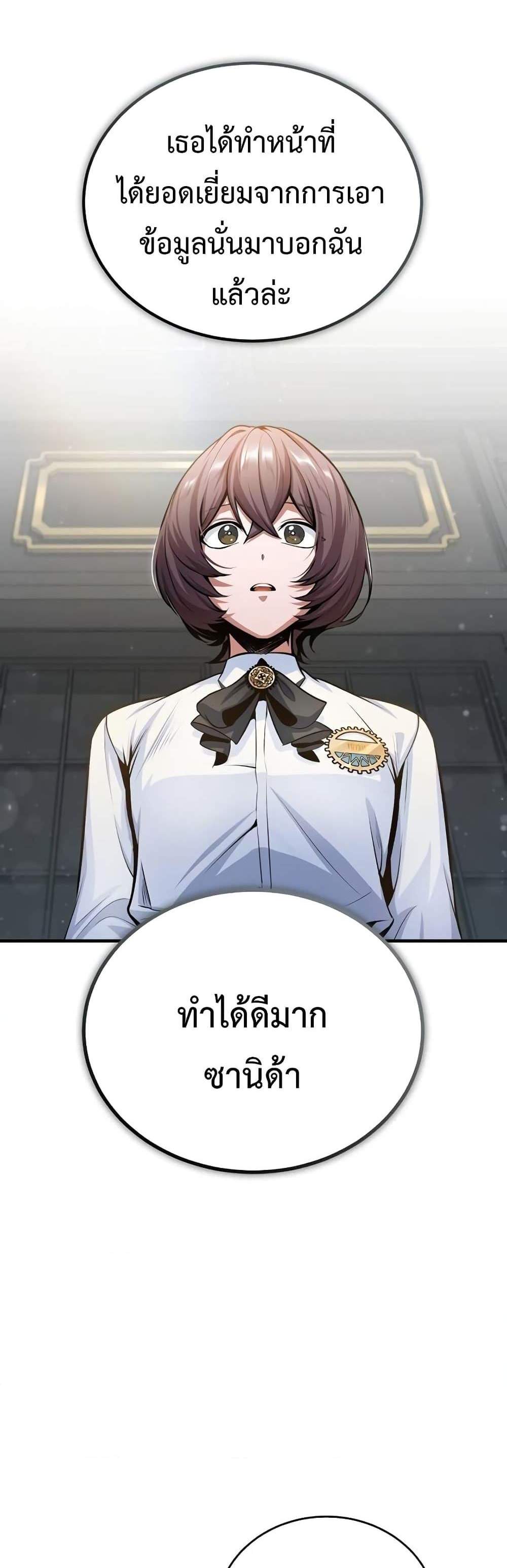 Academy’s Undercover Professor แปลไทย