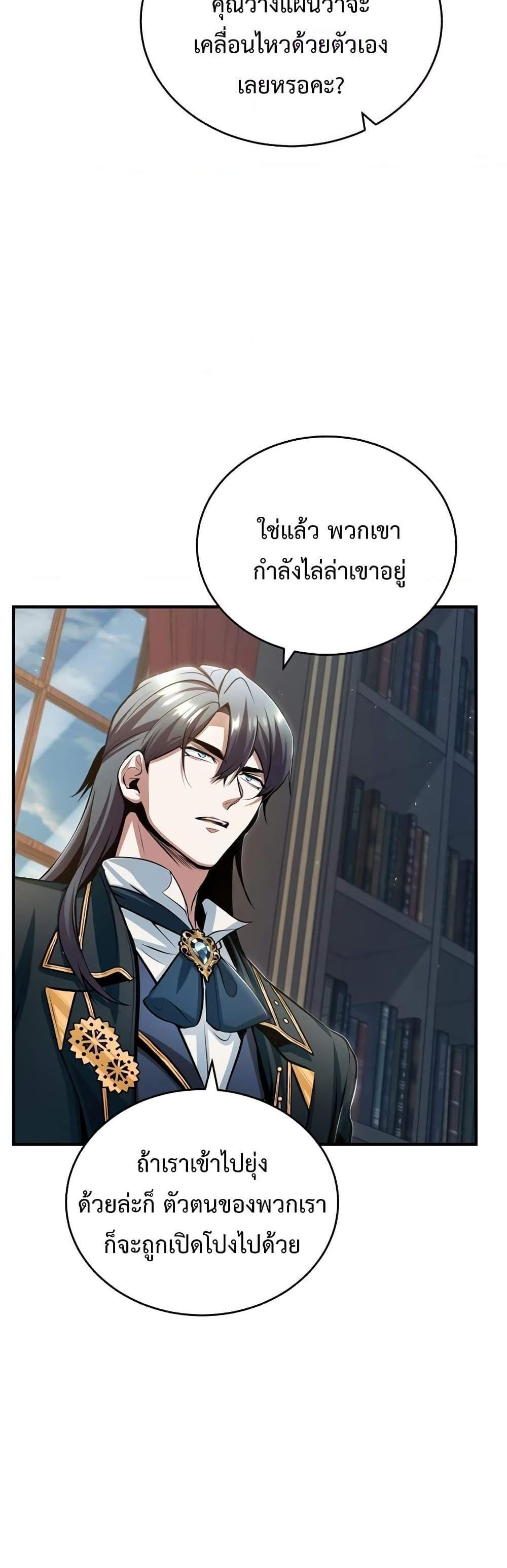 Academy’s Undercover Professor แปลไทย