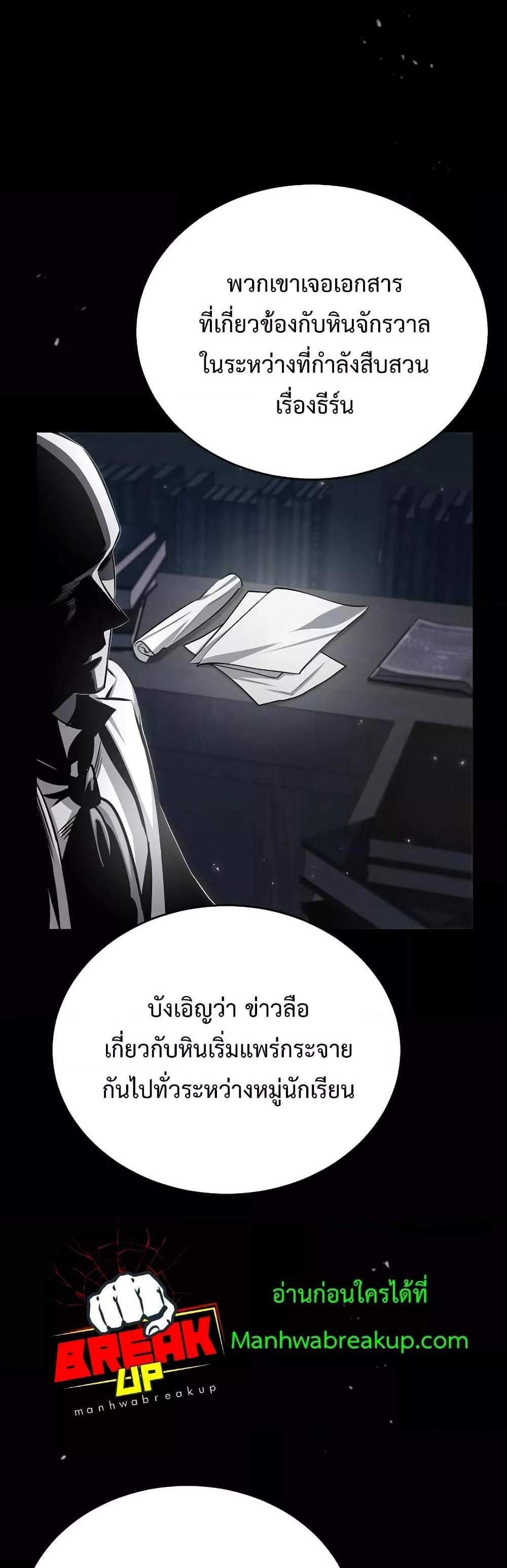 Academy’s Undercover Professor แปลไทย