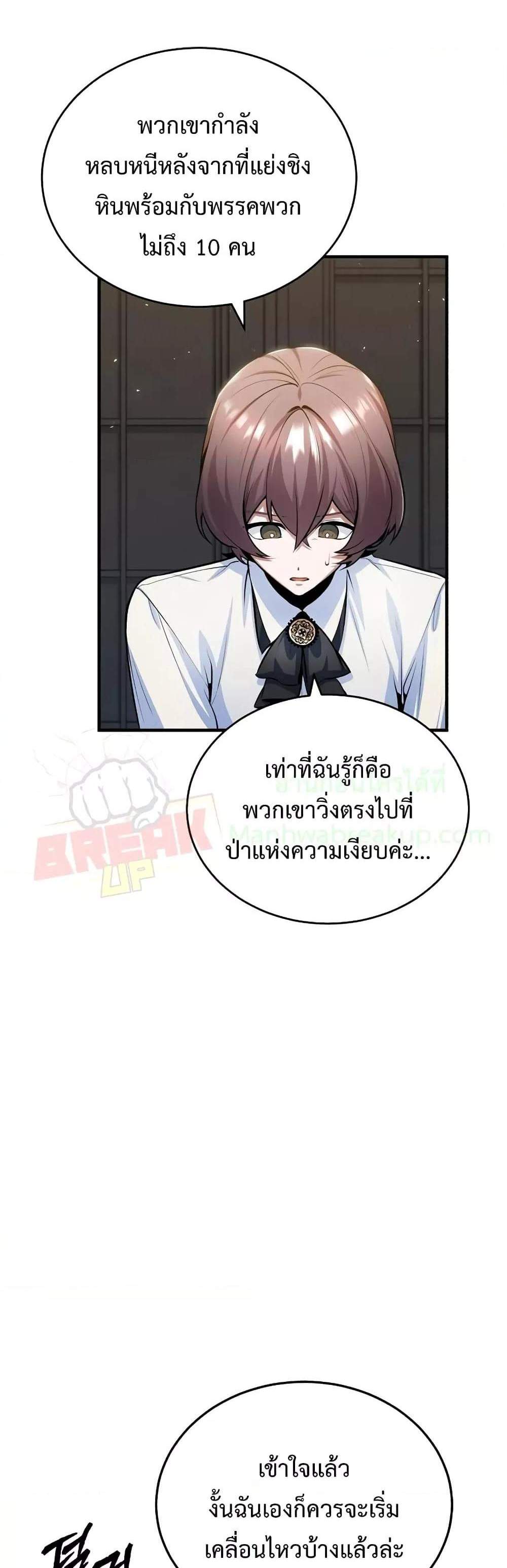 Academy’s Undercover Professor แปลไทย