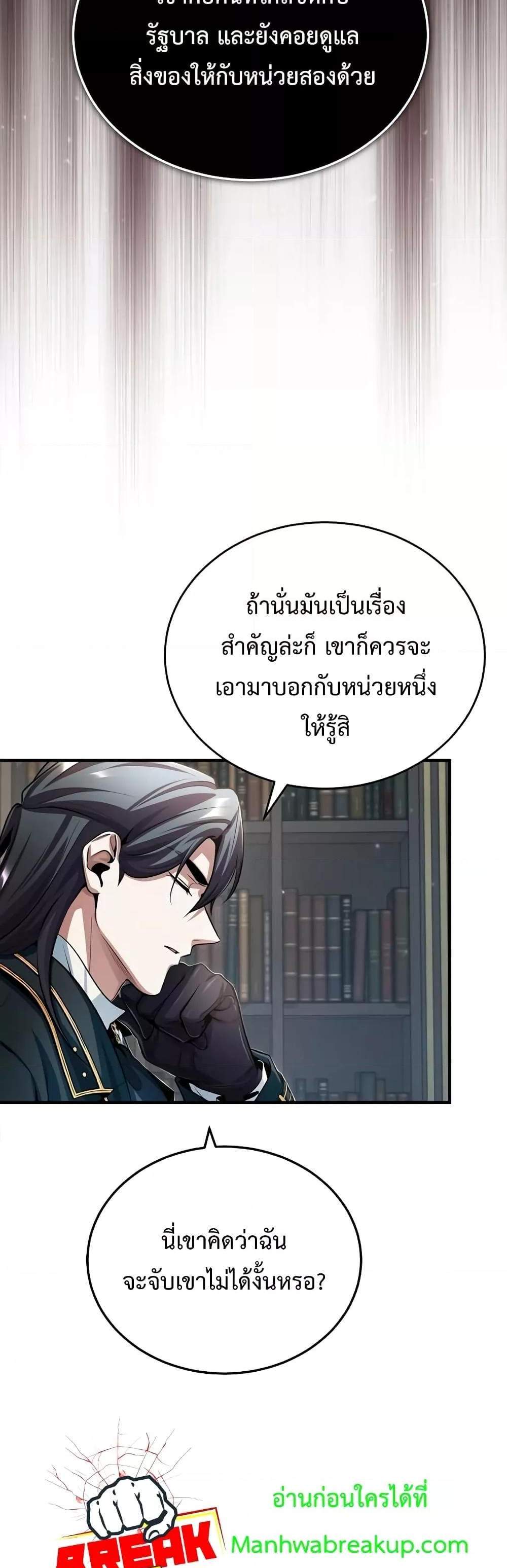 Academy’s Undercover Professor แปลไทย