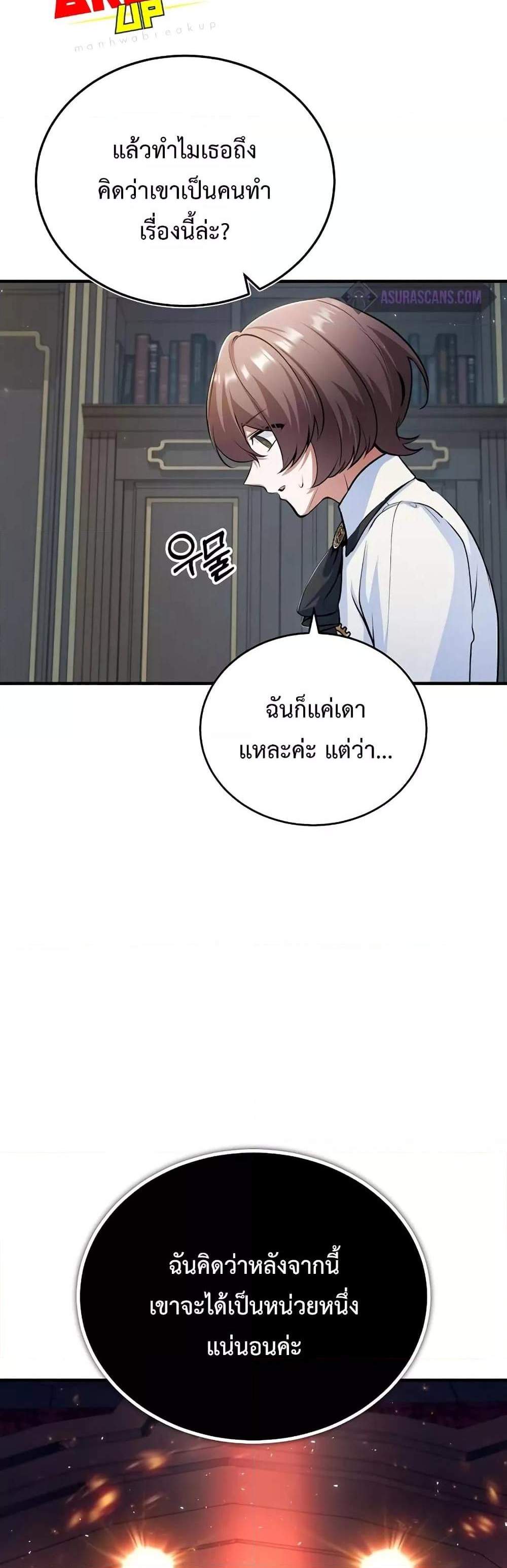 Academy’s Undercover Professor แปลไทย