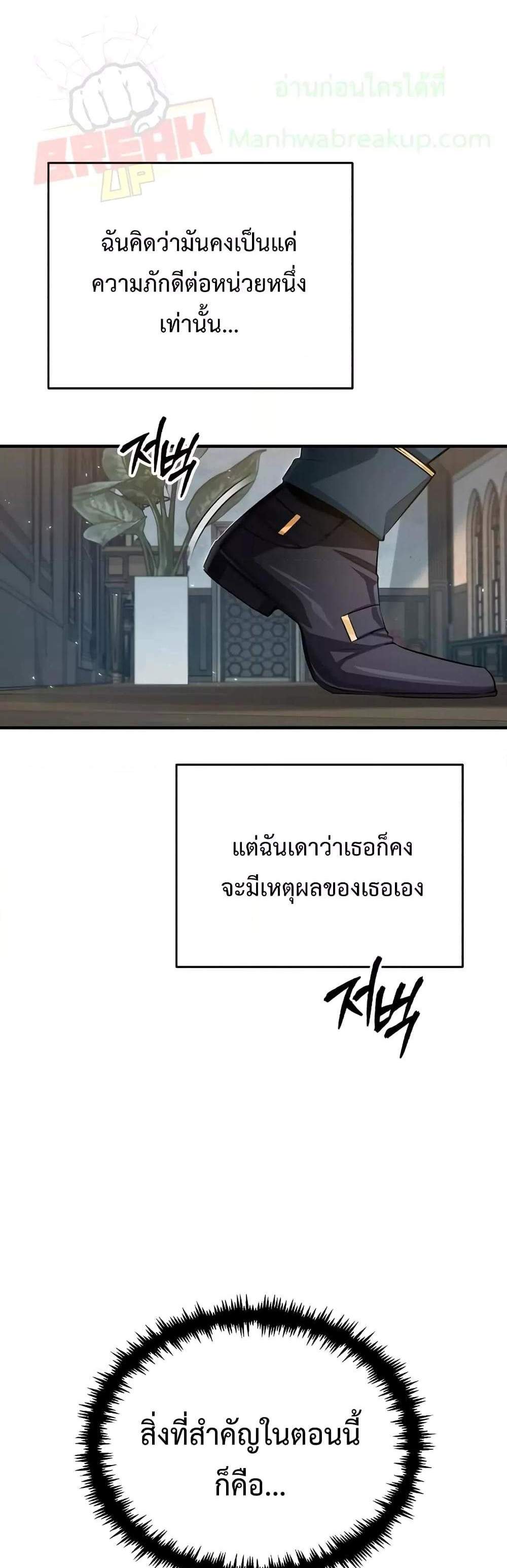 Academy’s Undercover Professor แปลไทย